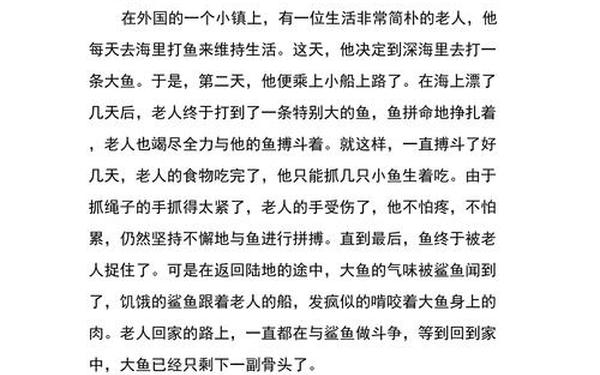 《老人与海》读后感100字左右_《稻草人》100字读后感