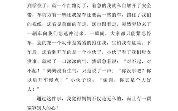关于妈妈的爱的作文,妈妈爱的作文600字