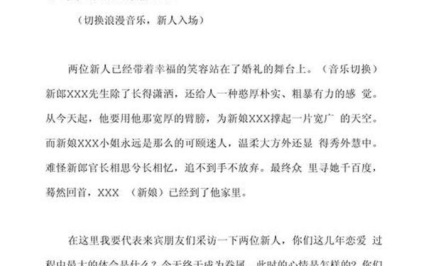 主持人台词稿_主持词怎么写