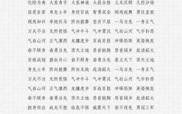 短字开头的成语—短字开头成语500个