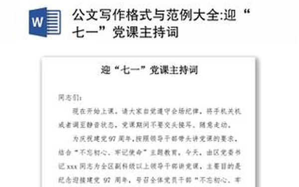 2021建党100周年主持词;建党100周年主持稿串词