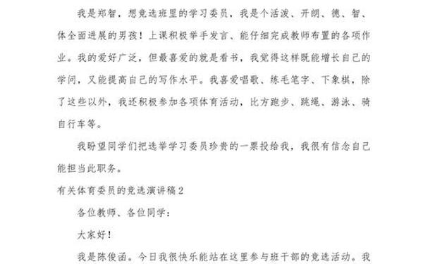 竞选班级体育委员(体委竞选演讲稿)