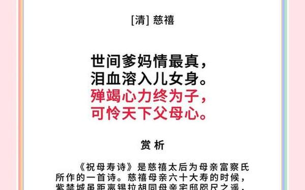 感恩母亲七绝诗_慈禧《祝母寿诗》