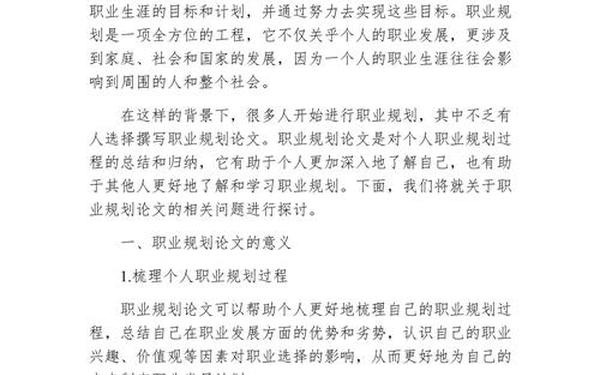 大学生就业规划论文_大学生职业规划1000字论文