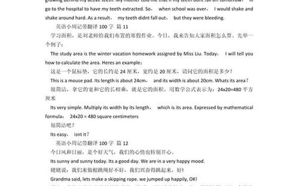 英语周记100字—英语作文80到120关于周记