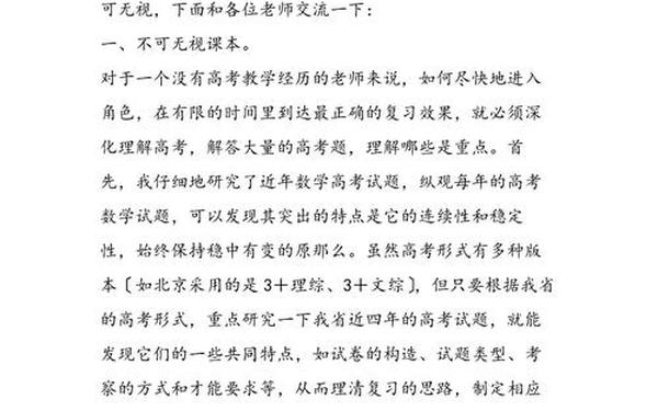 高三数学教学工作总结—高三数学教师教学反思