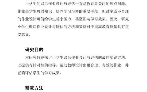 小课题研究报告_小课题研究题目小学