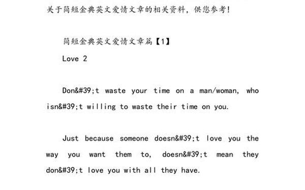 关于爱情的英语文章—关于爱的英语故事50字