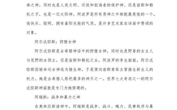 希腊神话故事(希腊故事大全300)
