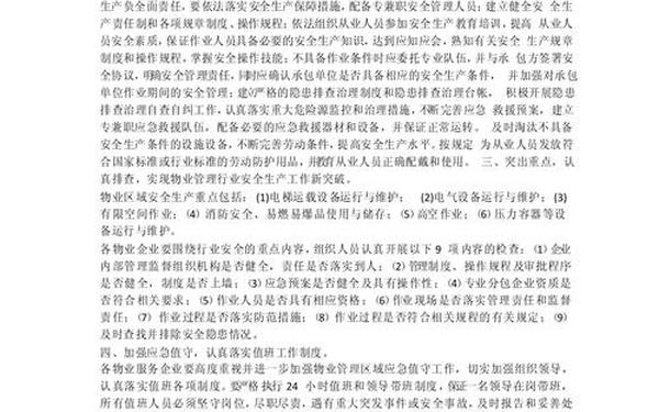 安全生产工作总结10篇;员工安全知识培训内容 安全生产工作总结10篇;员工安全知识培训内容