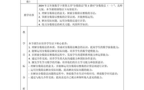 分数除法教案、分数除法(一)教学设计