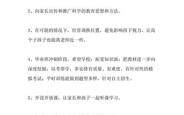 家长意见和建议怎么写最简单有用-家长意见20～30字