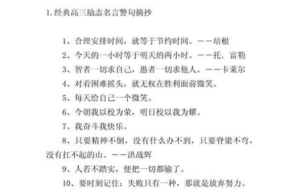100句最著名的励志名言_最经典的100句名言