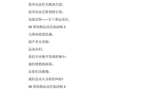 关于运动会的宣传稿-运动会加油稿50-100字
