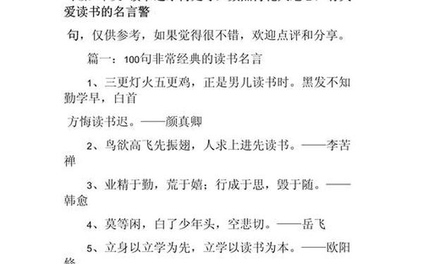关于读书的名言警句摘抄大全 中国最惊艳的十句名言