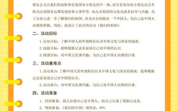 幼儿园公开课教案;幼儿园大班公开课优秀教案