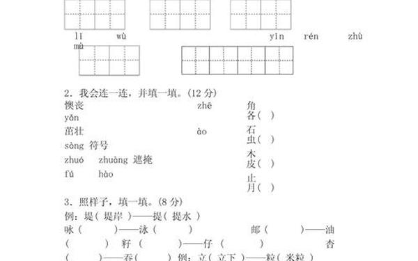二年级下册语文试卷 二年级语文下册第一单元测试题