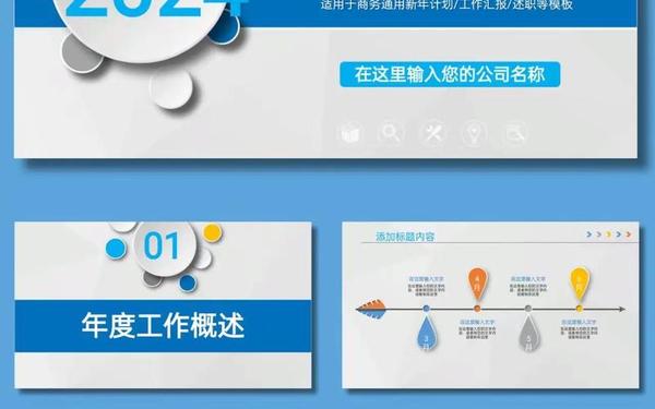 个人年终工作总结ppt范文-年度工作概述ppt内容