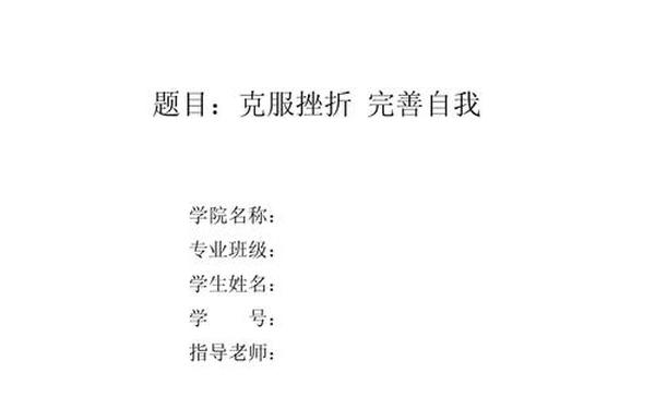 大学生心理健康1500字论文(大一心理健康结课1500论文)