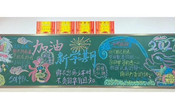 开学黑板报内容 开学第一课手抄报文字 开学黑板报内容 开学第一课手抄报文字