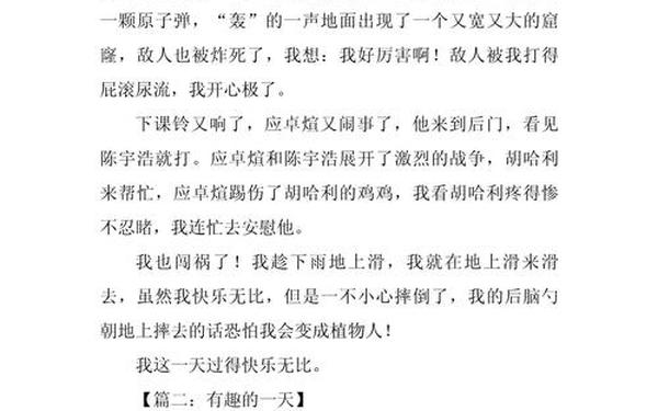小学生作文200字(小学生作文范文100篇)