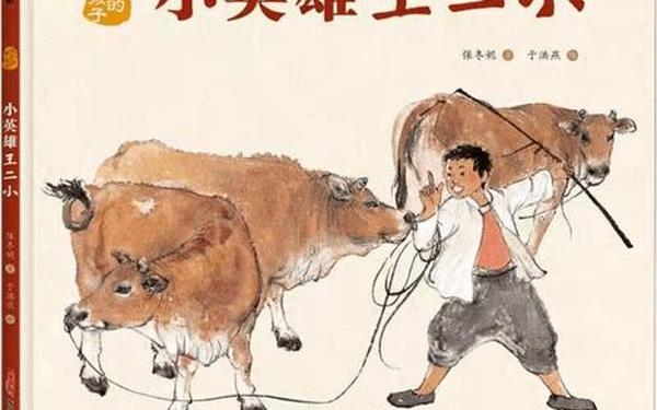 小英雄王二小故事简短—王二小的事迹10字