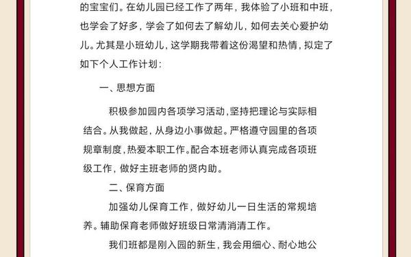 简短的个人工作计划(幼儿园个人工作计划)