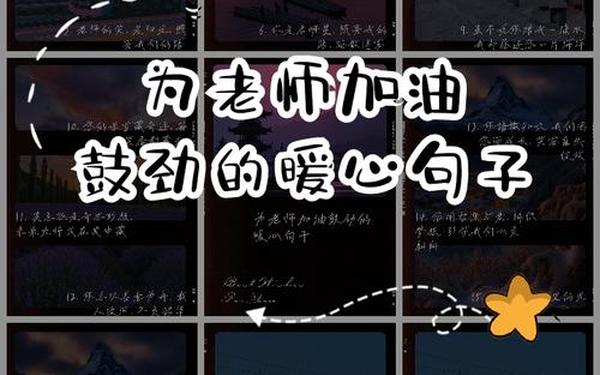 激励学生努力上进的话、给老师打气激励的句子