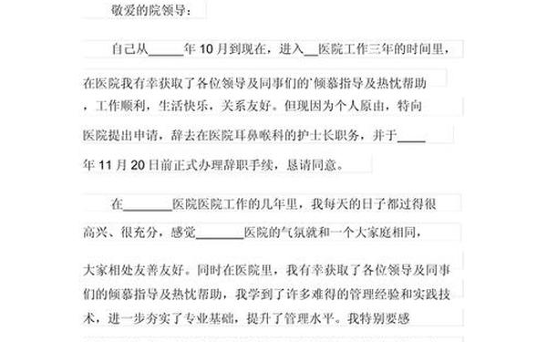 护士辞职报告范文、护士简单大方的辞职信