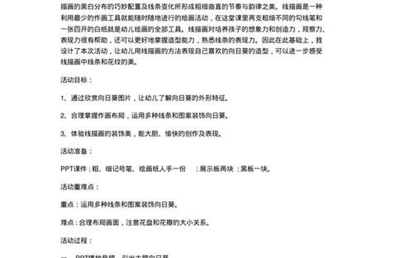 美术教案《向日葵》,向日葵的一生教案大班