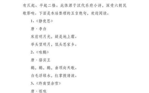 五言绝句大全500首 五言绝句的意思