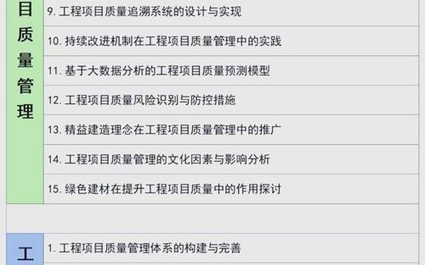 建筑工程管理毕业论文_建筑工程毕业论文及毕业设计题目