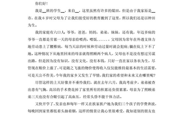 大学贫困申请书范文,贫困申请书1000字