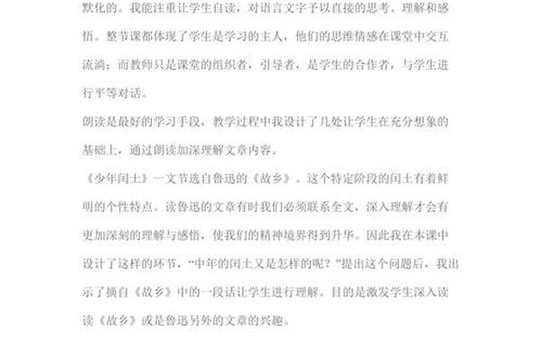 少年闰土教学反思-《少年闰土》教学设计