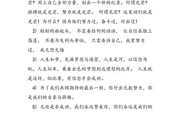 加油稿20字;四年级春季运动会加油稿