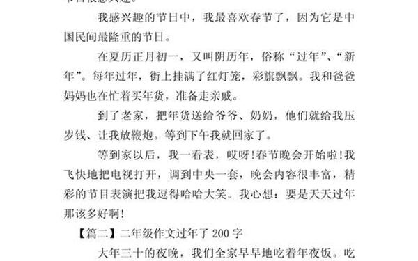 二年级作文200字优秀作文大全、200字以内的作文