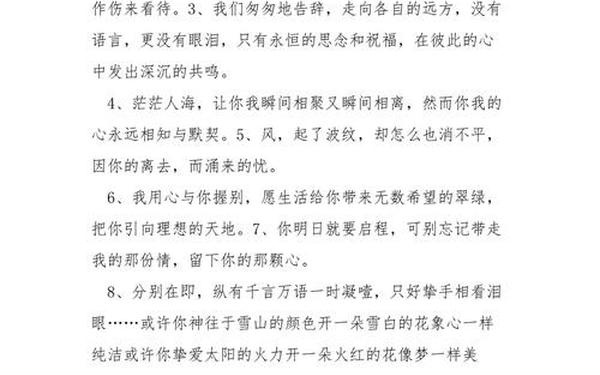 暖心告别短句 最走心的告别句子