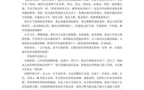 小学毕业感言简短_小学毕业感言怎么写