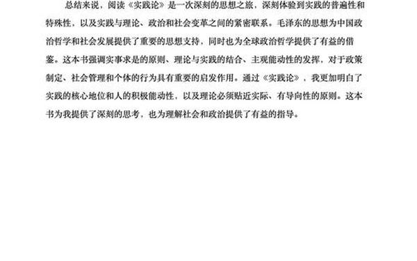 实践论读后感_实践论感悟200字