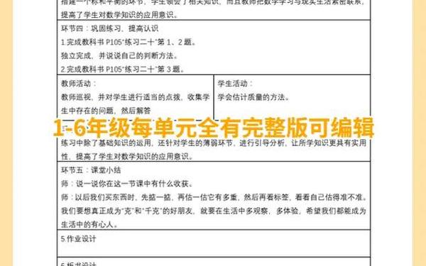 小学二年级下册数学教案,二年级下册1～8单元教案