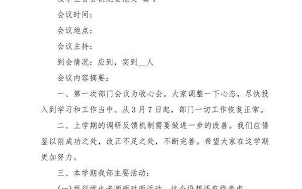 会议纪要格式及范文 会议纪要范文3篇