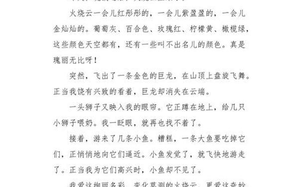 七年级日记300字15篇;七年级日记250字左右写景作文
