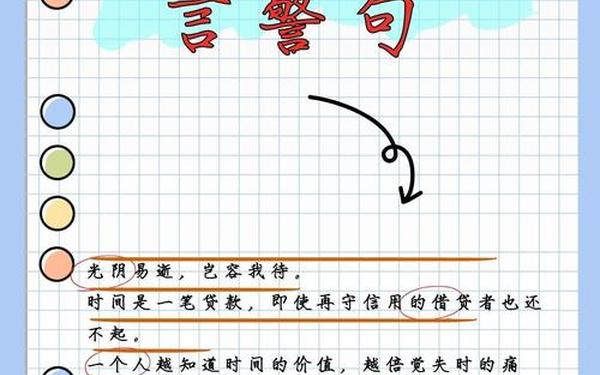 关于珍惜时间的名言名句(有关珍惜时间的诗句)