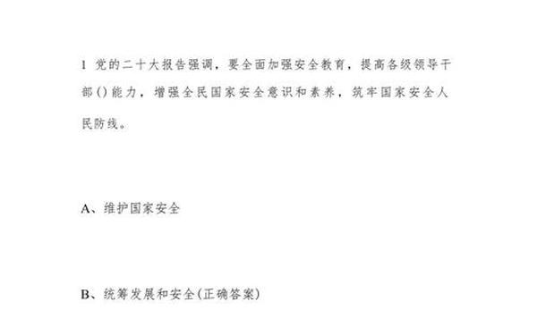 安全知识竞赛题库及答案,国家安全知识竞赛题库