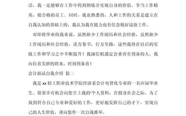 会计面试自我介绍、财务人员简短自我介绍