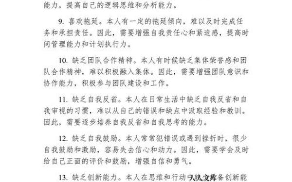 自我批评缺点20条_自我批评发言材料