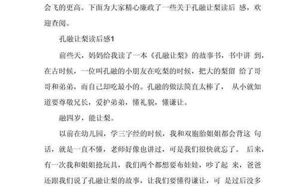 孔融让梨读后感-孔融让梨观后感100字三年级
