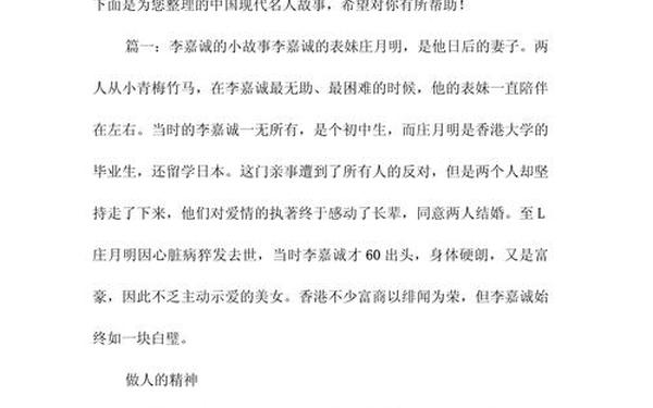 有关名人的故事-名人故事30字