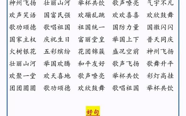 关于国庆节的优美句子—国庆节优美句子摘抄