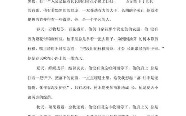 军训优秀作文600字_环卫工人真了不起作文600字